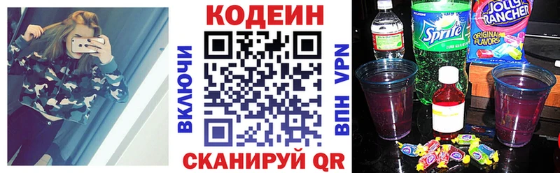 Кодеин Purple Drank  Гороховец 